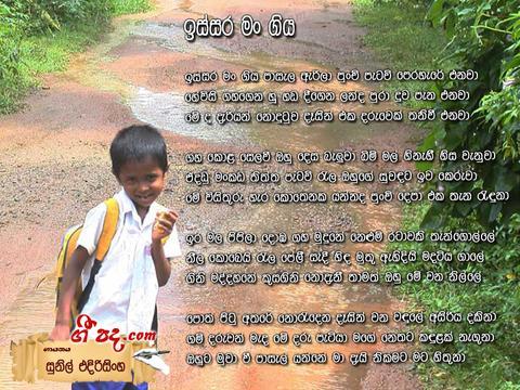 Issara Man Giya Lyrics